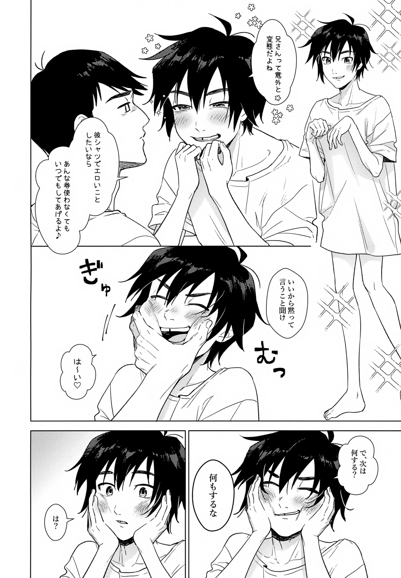 Amayakashi ≒ Ijiwaru page 7 full