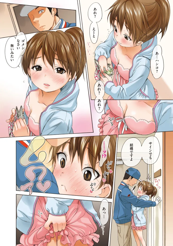 とろけあい page 8 full