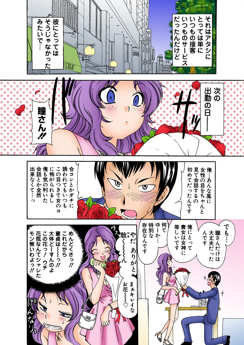 Jukujo Mania Vol. 28 page 11 full