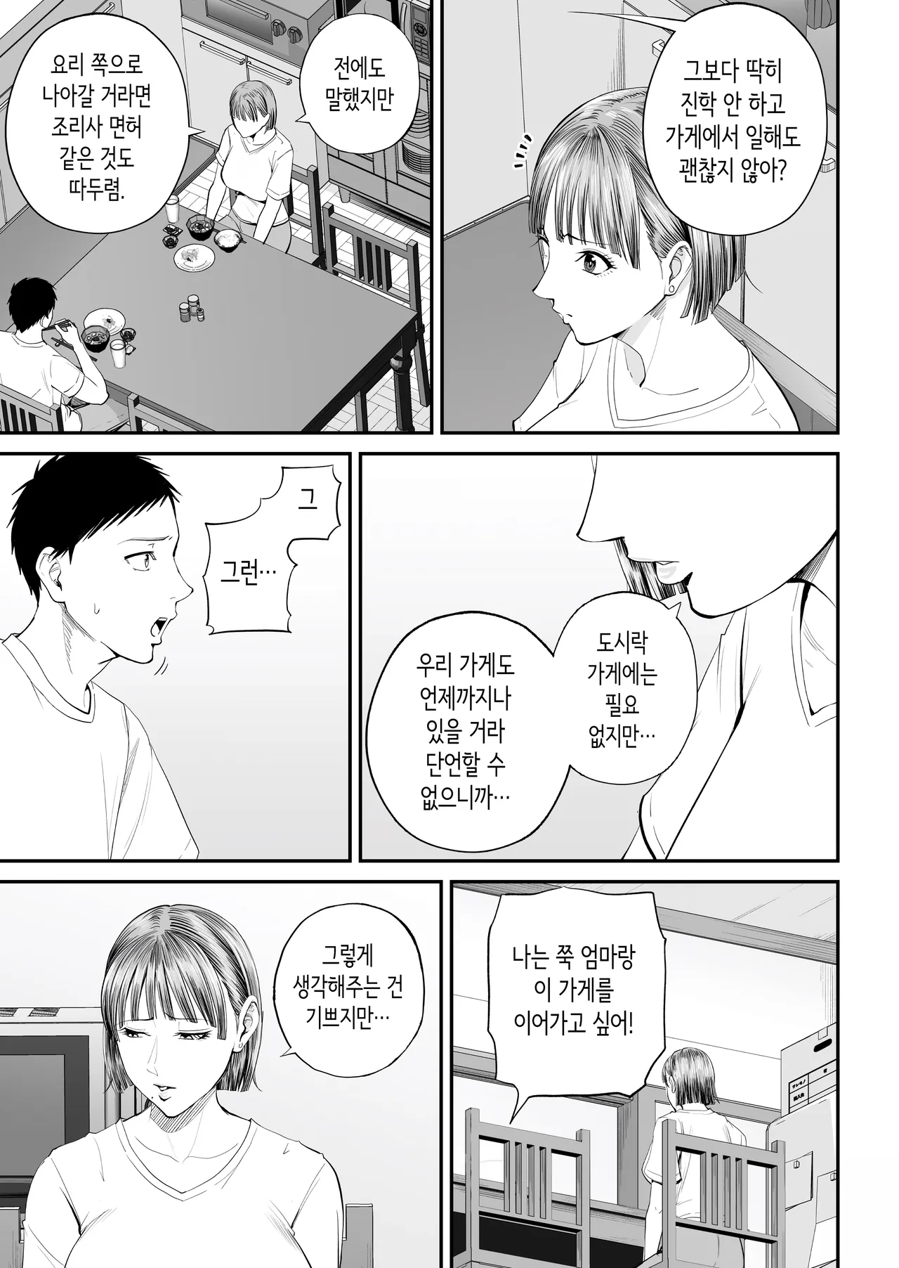 Boshi Jouji ~Daisuki na Okaa-san to Konya Majiwaru~ - MOTHER AND SON LOVE AFFAIR | 모자정사 ~정말 좋아하는 엄마와 오늘 밤 성교한다~ page 11 full