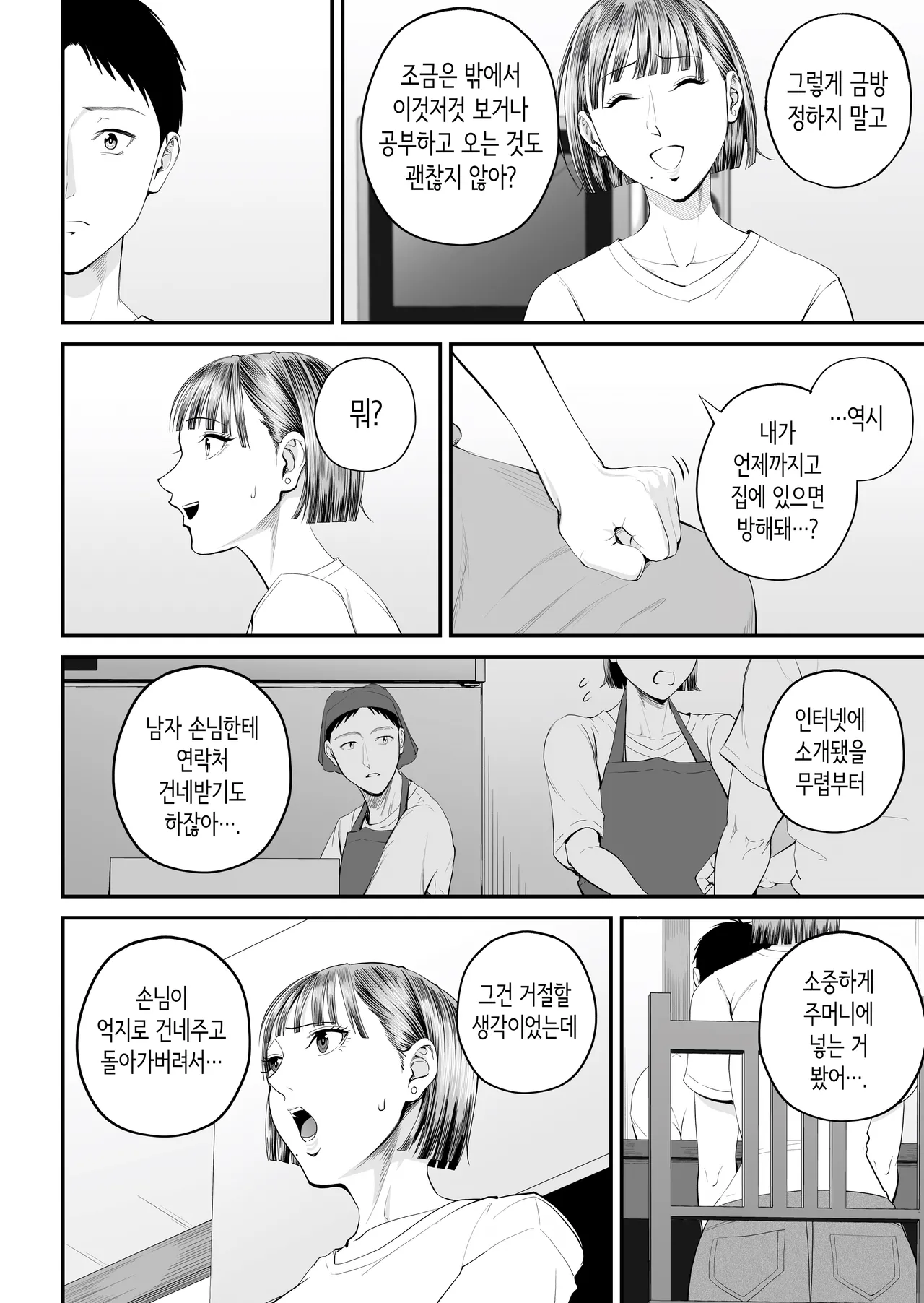 Boshi Jouji ~Daisuki na Okaa-san to Konya Majiwaru~ - MOTHER AND SON LOVE AFFAIR | 모자정사 ~정말 좋아하는 엄마와 오늘 밤 성교한다~ page 12 full