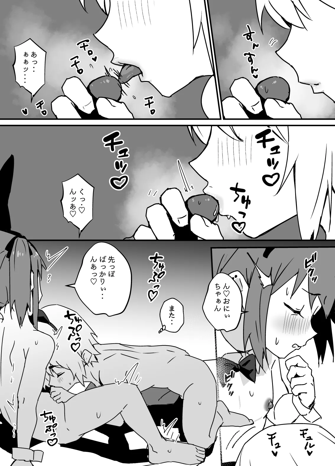 デリシャス♂バニー page 12 full
