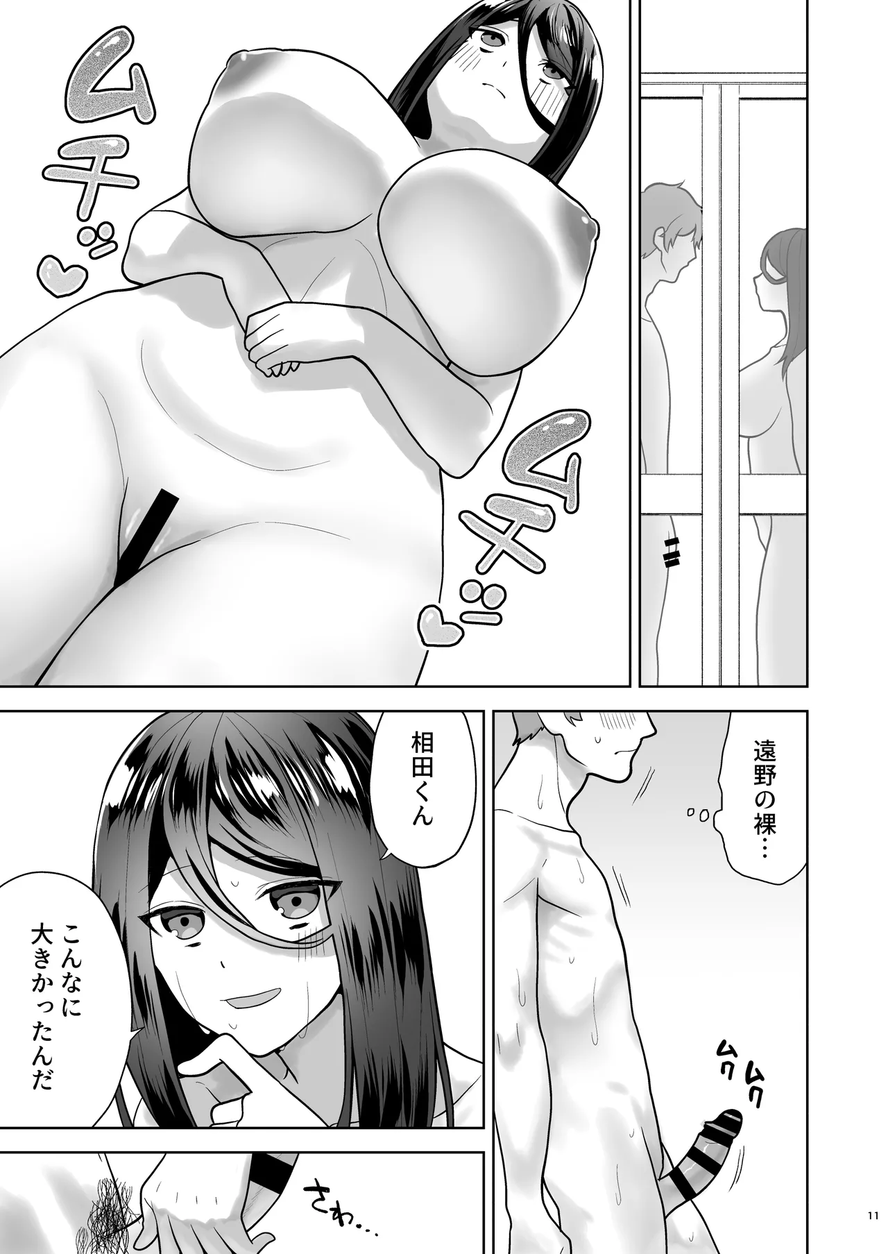 Junai DeliHeal ~DeliHeal Yondara Mukashi Suki datta Ko ga Kita Ken~ page 12 full