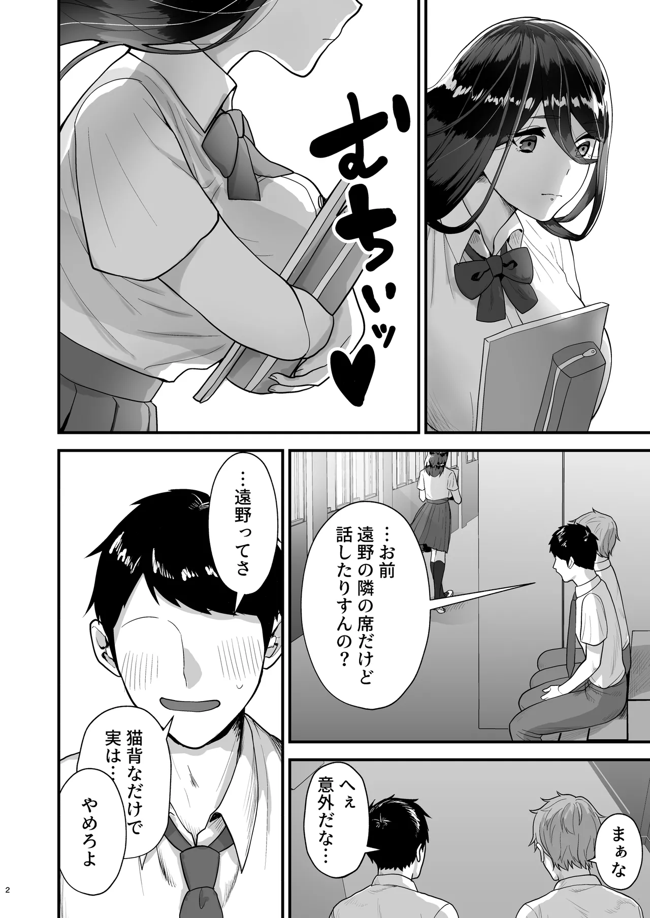 Junai DeliHeal ~DeliHeal Yondara Mukashi Suki datta Ko ga Kita Ken~ page 3 full