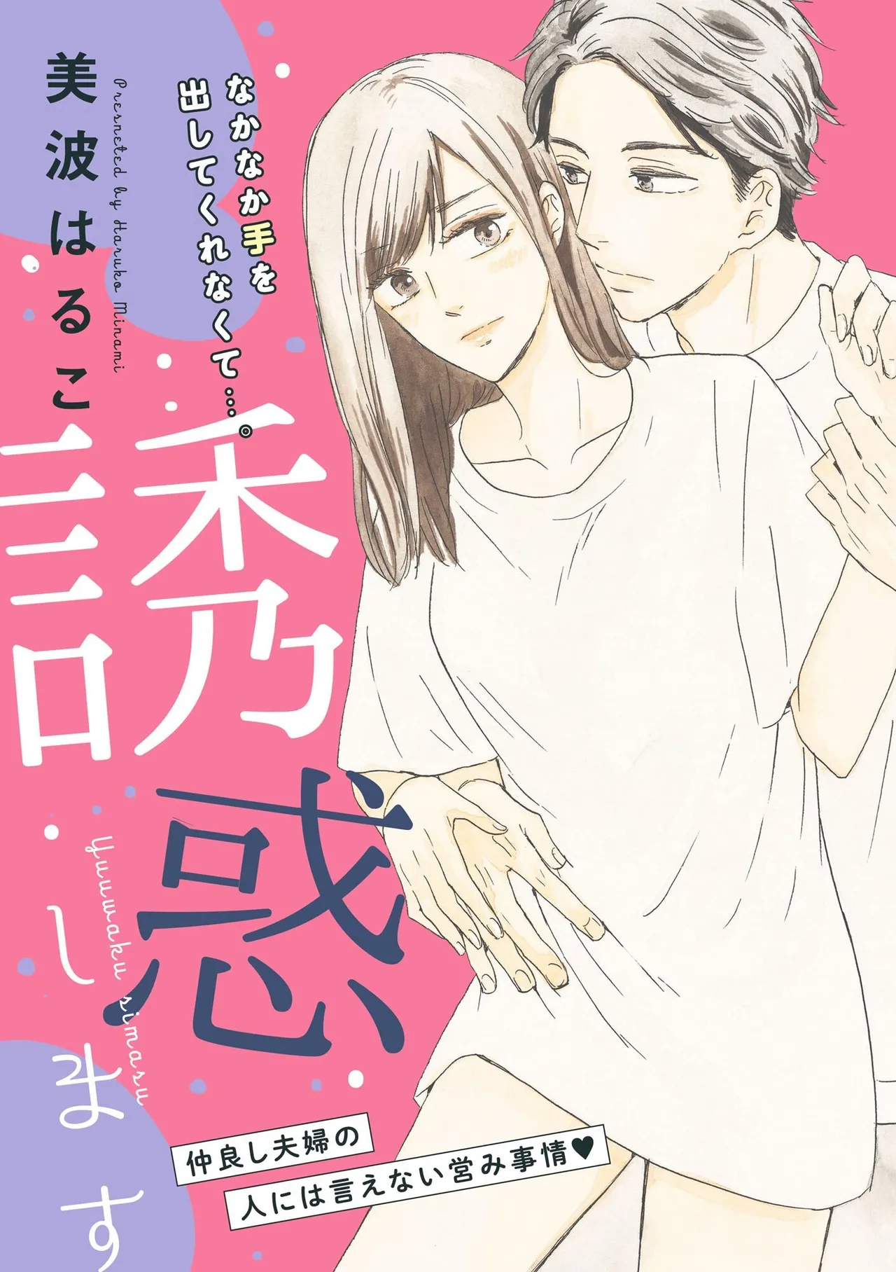 Konya Otto o Yuuwaku Shimasu page 4 full