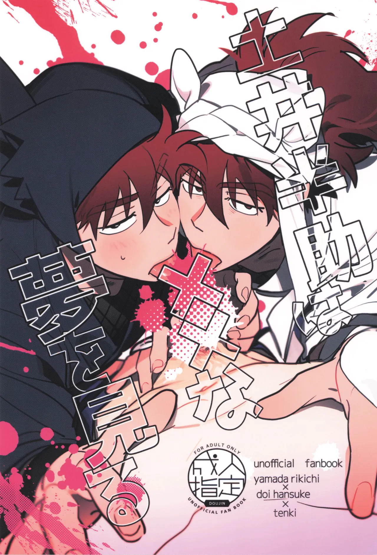 Doi hansuke wa xx na yume o miru page 1 full