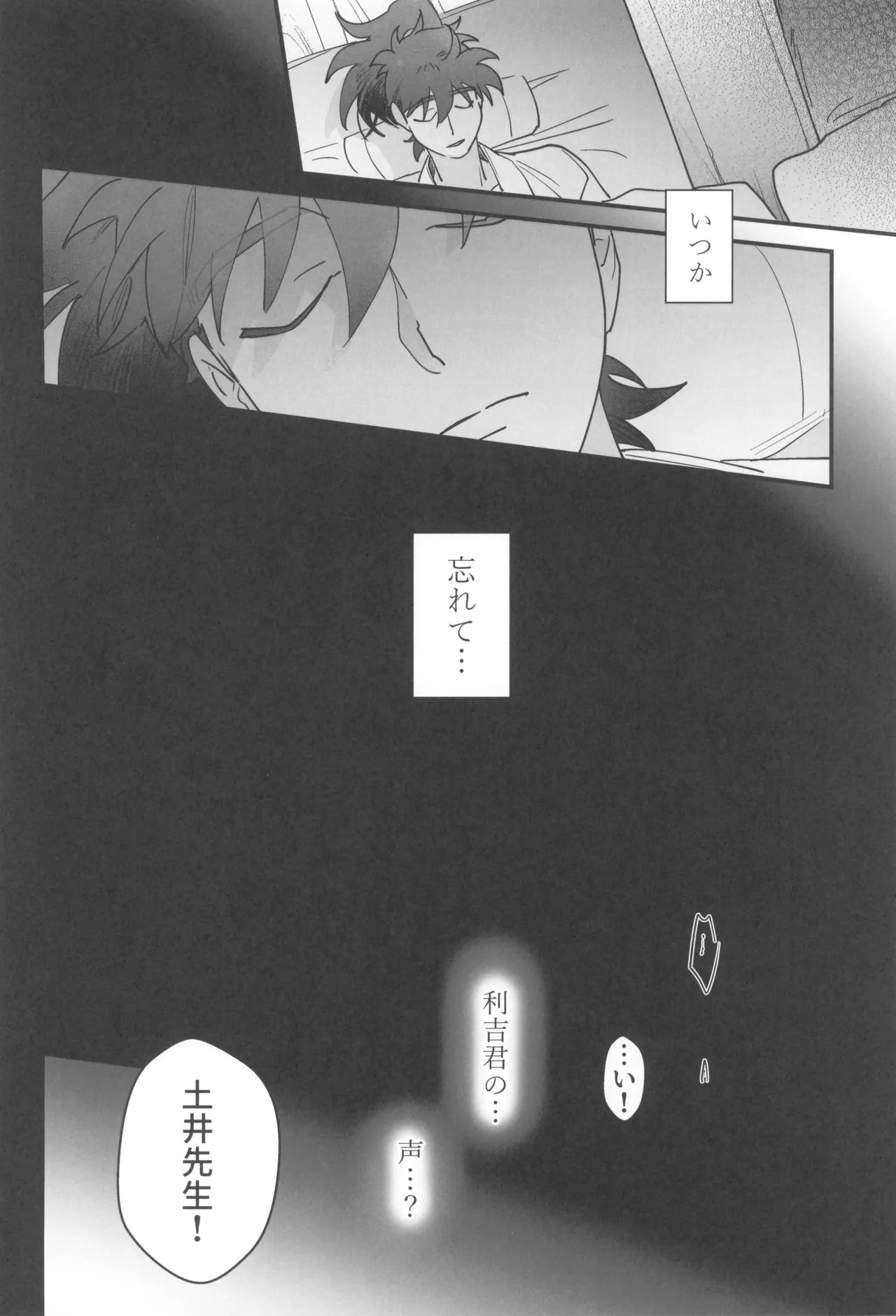 Doi hansuke wa xx na yume o miru page 10 full