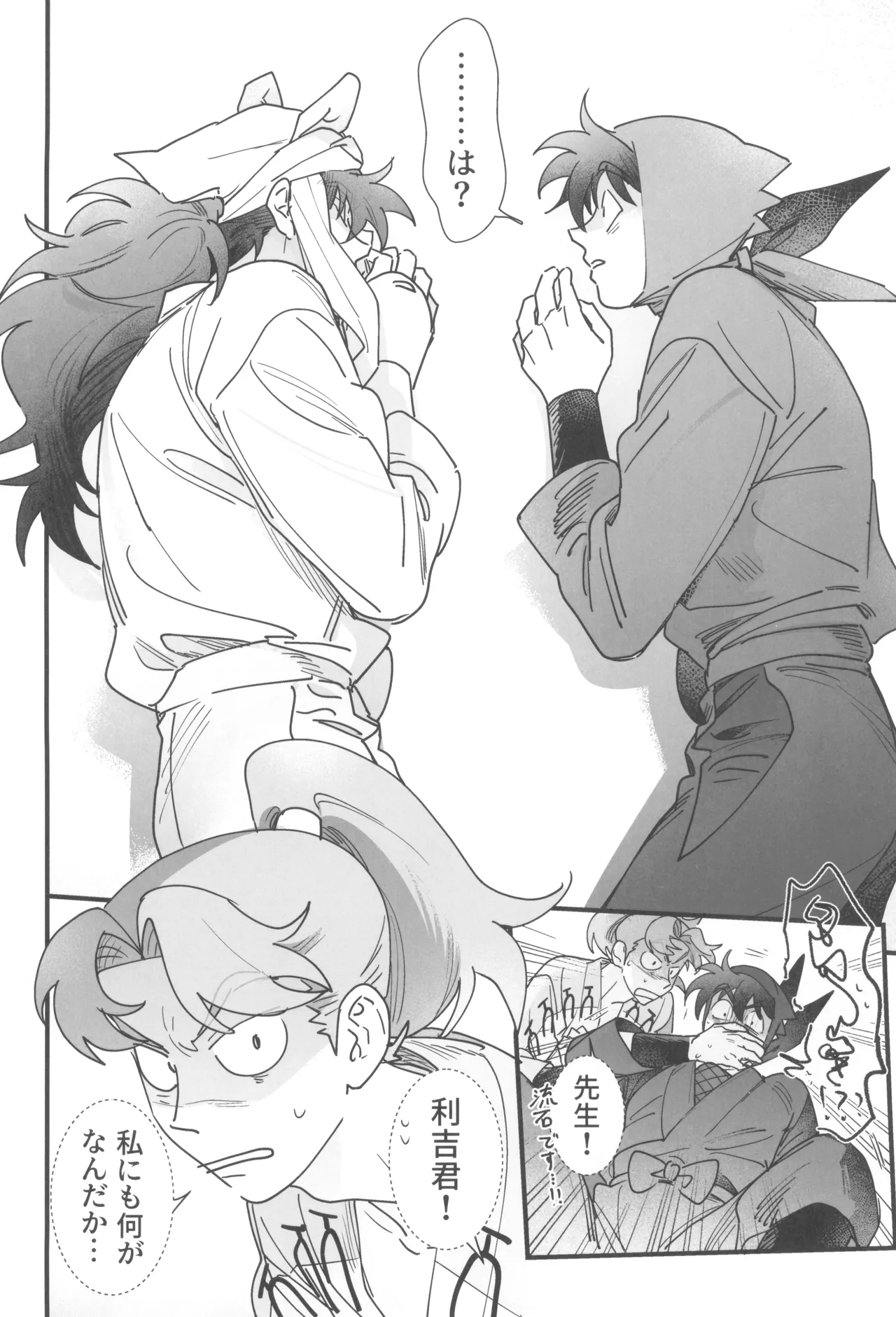 Doi hansuke wa xx na yume o miru page 12 full