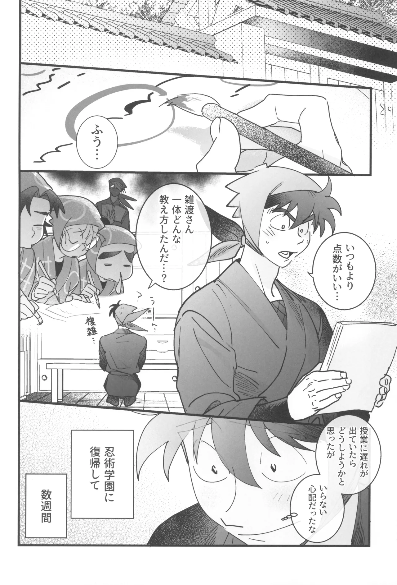 Doi hansuke wa xx na yume o miru page 6 full