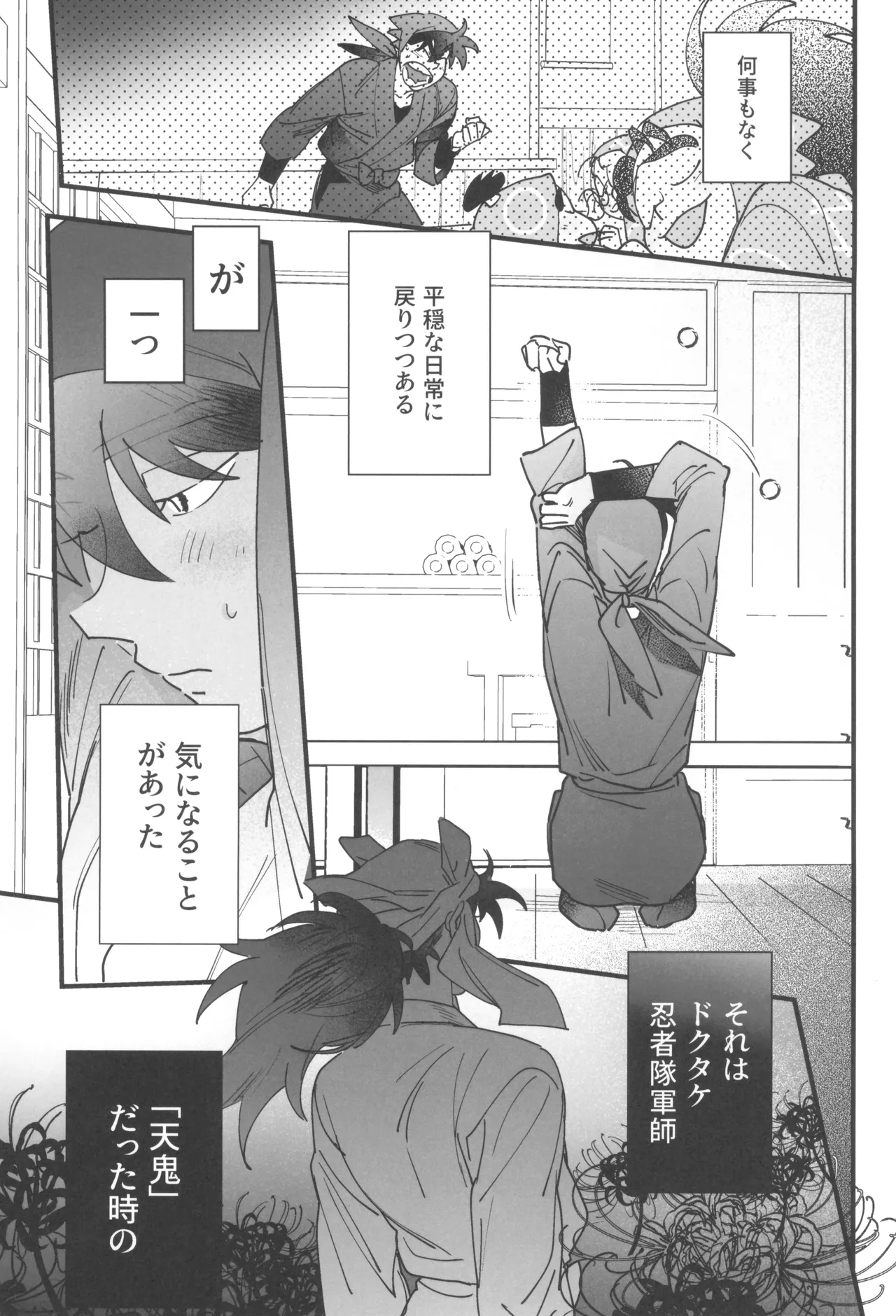 Doi hansuke wa xx na yume o miru page 7 full