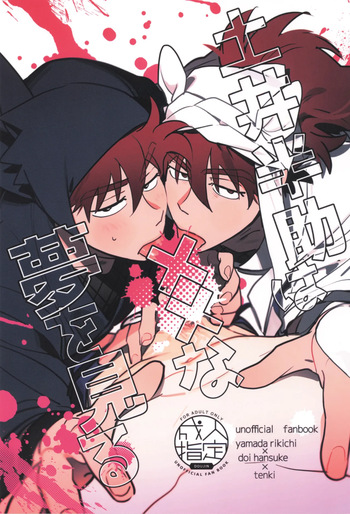[kabada koubou (Sakupan)] Doi hansuke wa xx na yume o miru (Rakudai Ninja Rantaro) cover