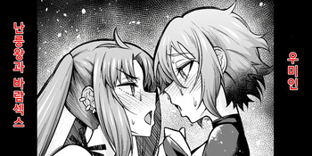 [Ankoman] Yu Mei-ren, Lanling Wang to Uwaki Sex | 우미인, 난릉왕과 바람 섹스하다 (Fate Grand Order) [Korean] [Decensored] cover