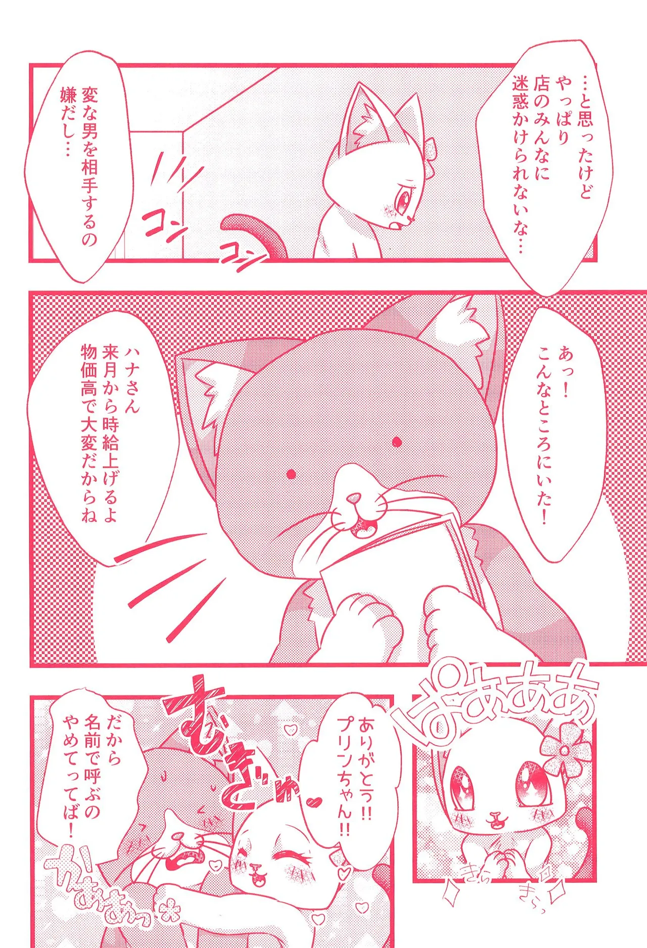 P-katsu Hana-chan page 12 full