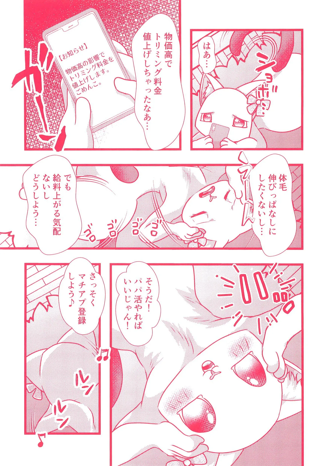 P-katsu Hana-chan page 3 full