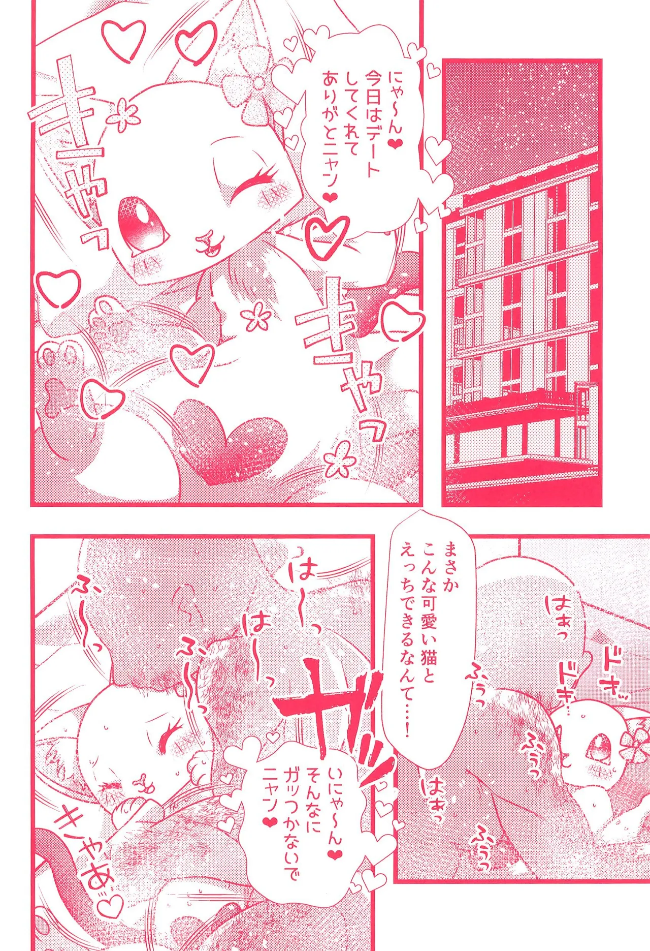 P-katsu Hana-chan page 4 full