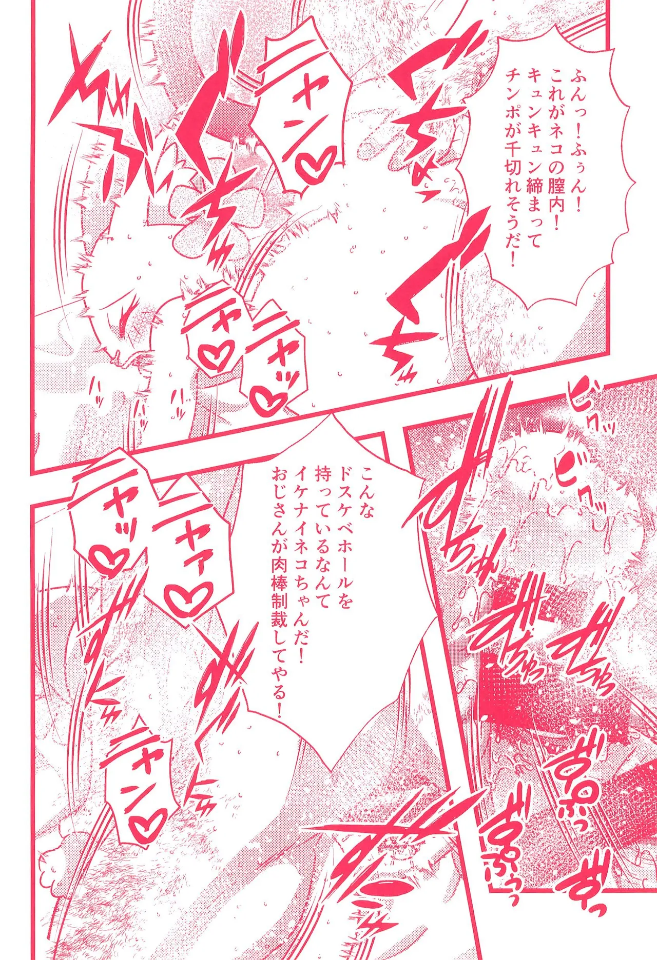 P-katsu Hana-chan page 8 full