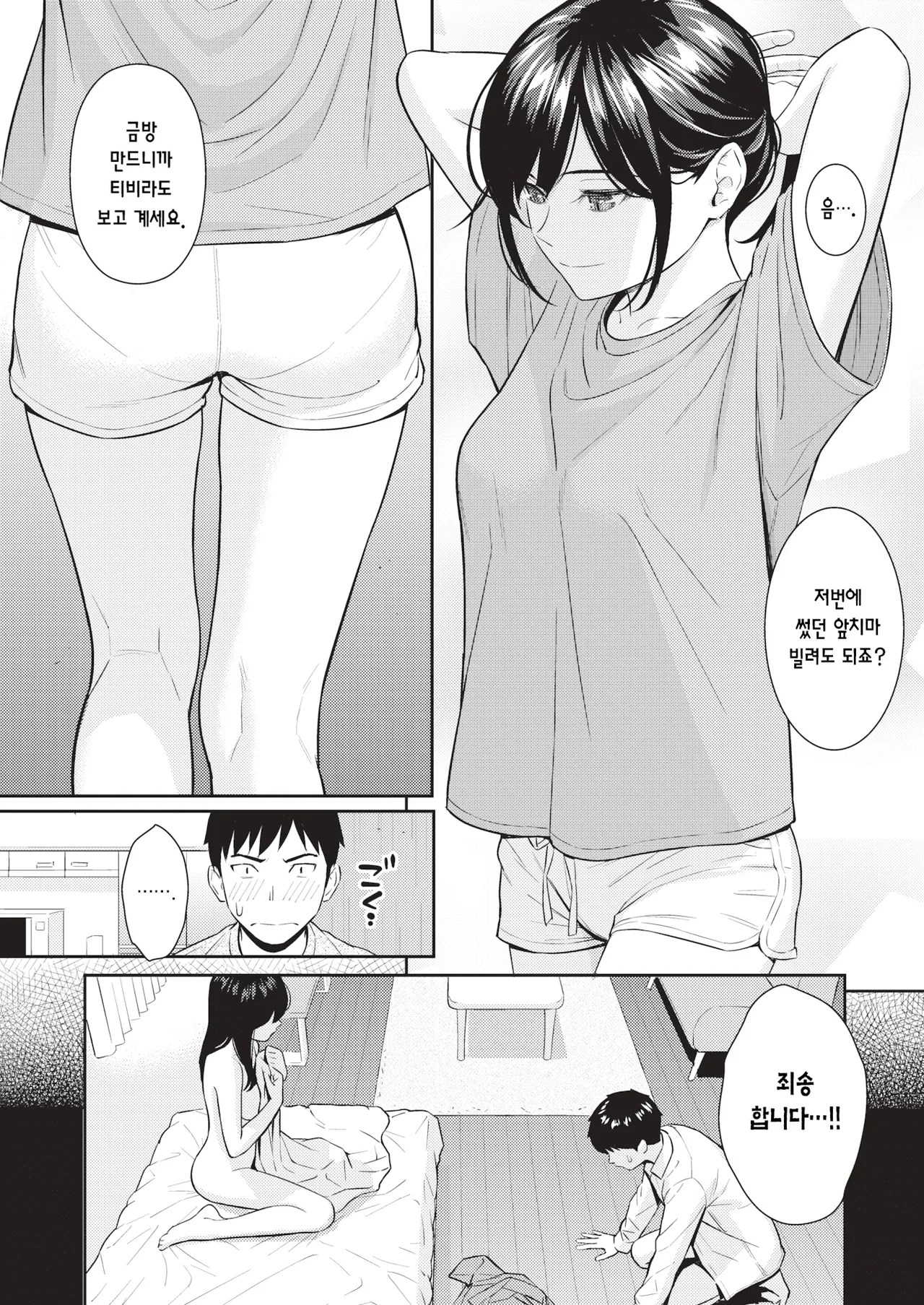 Junai Strategy | 순애 스트래티지 page 10 full