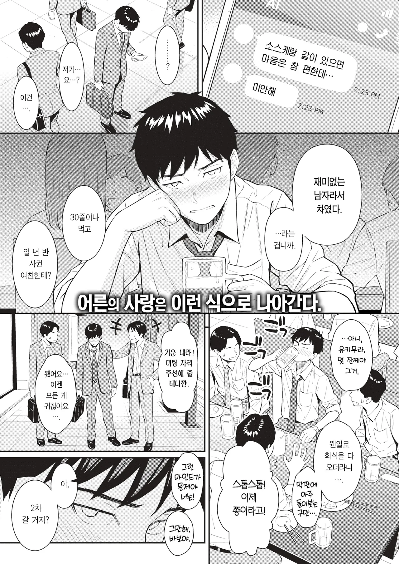 Junai Strategy | 순애 스트래티지 page 3 full