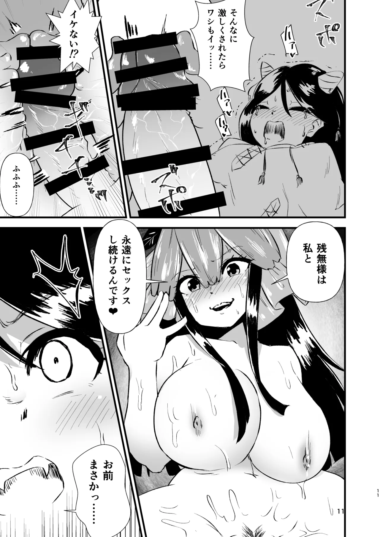 Gensoukyou Ero Nouryoku-ka Ihen XXV zyuuou tati no seiyoku page 11 full