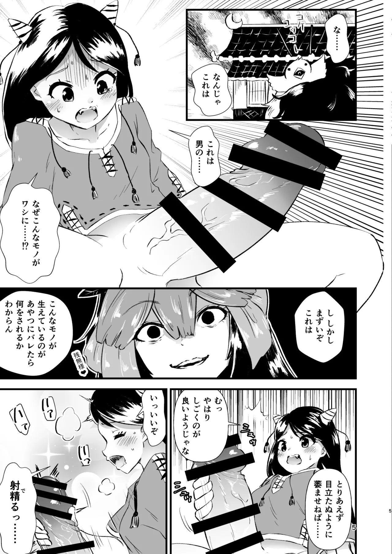 Gensoukyou Ero Nouryoku-ka Ihen XXV zyuuou tati no seiyoku page 5 full