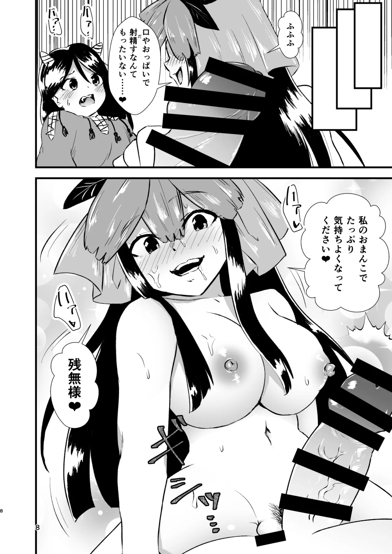 Gensoukyou Ero Nouryoku-ka Ihen XXV zyuuou tati no seiyoku page 8 full