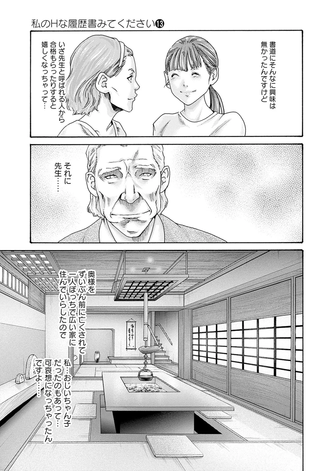 Watakushi no Eichi na Rirekisho 13 page 11 full