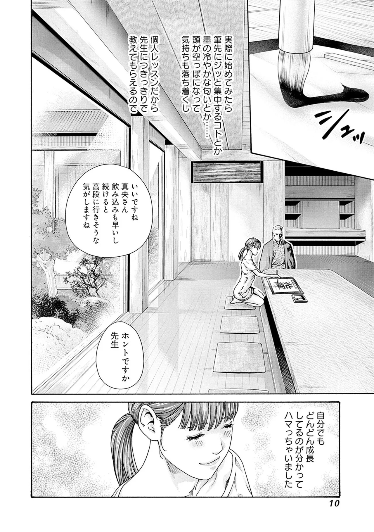 Watakushi no Eichi na Rirekisho 13 page 12 full