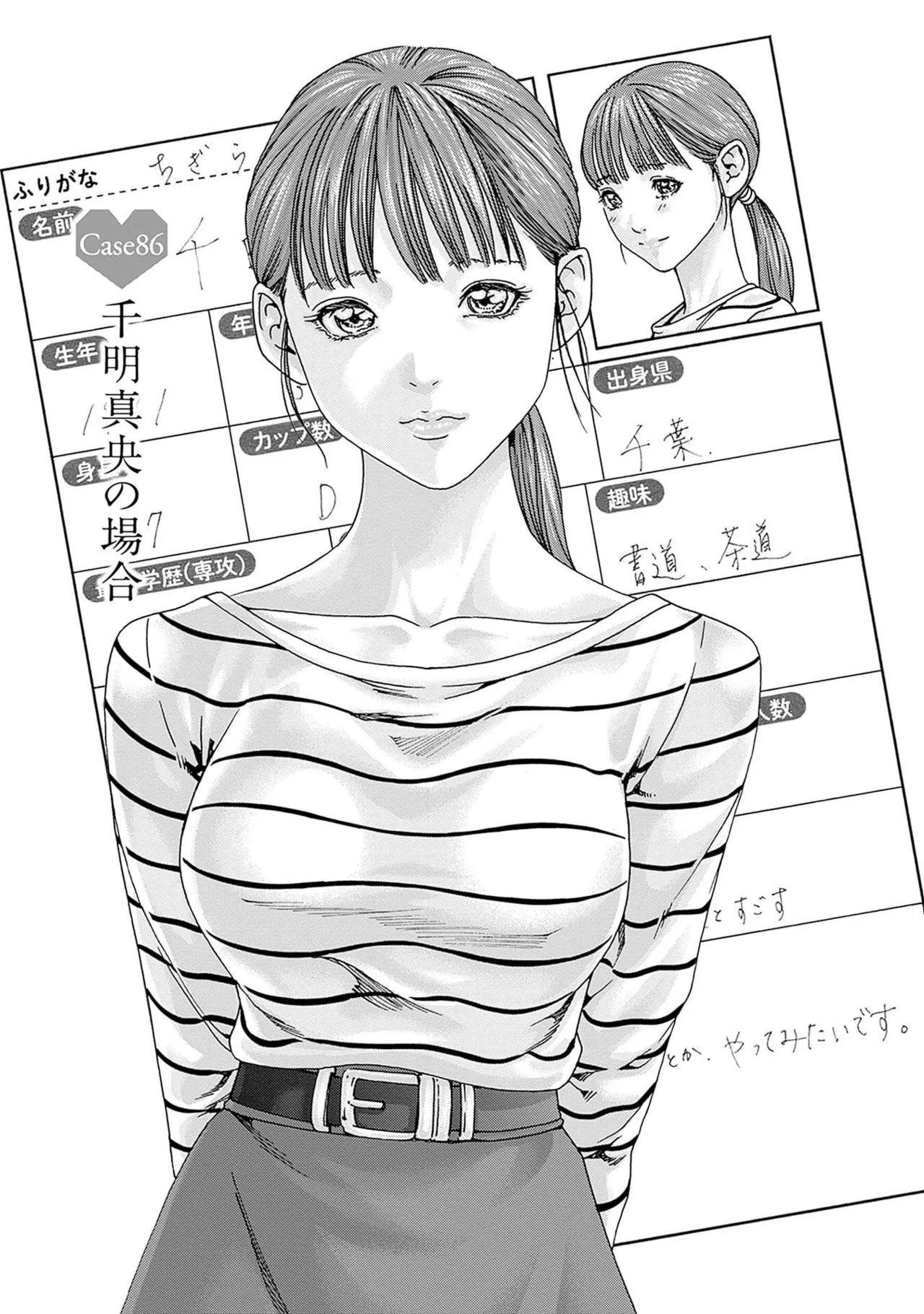 Watakushi no Eichi na Rirekisho 13 page 5 full