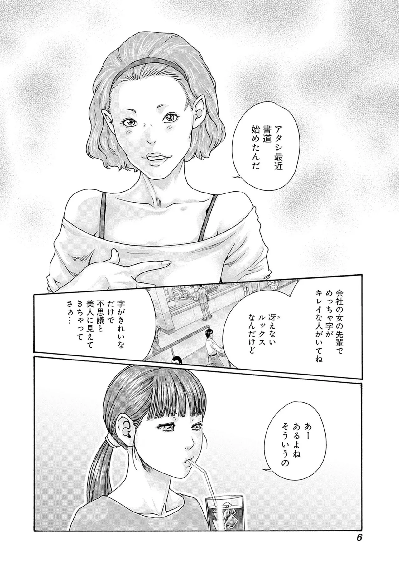 Watakushi no Eichi na Rirekisho 13 page 8 full