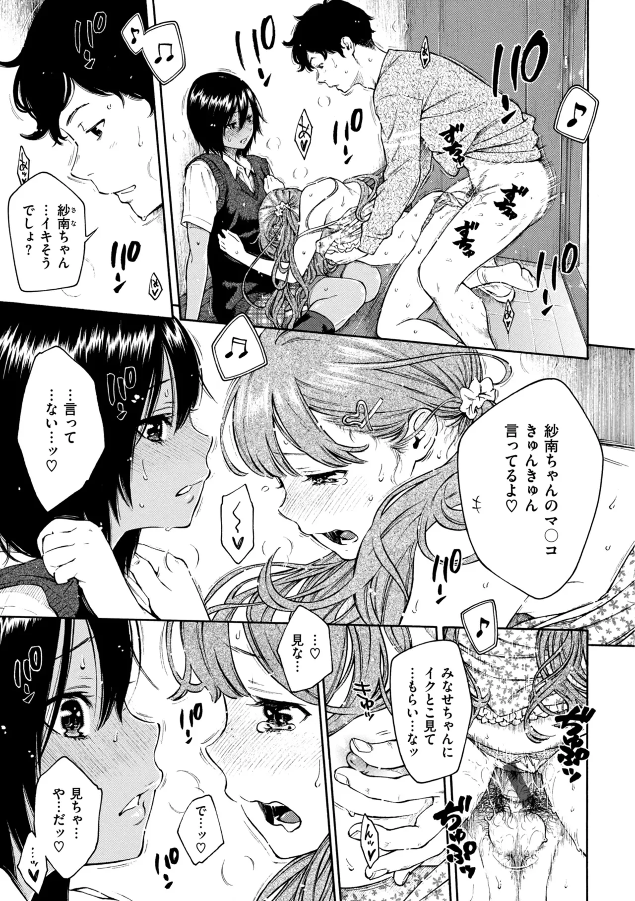 Saitei, Kirai, Suki ja Nai. - It sucks. I hate it. I just don't like it. page 12 full