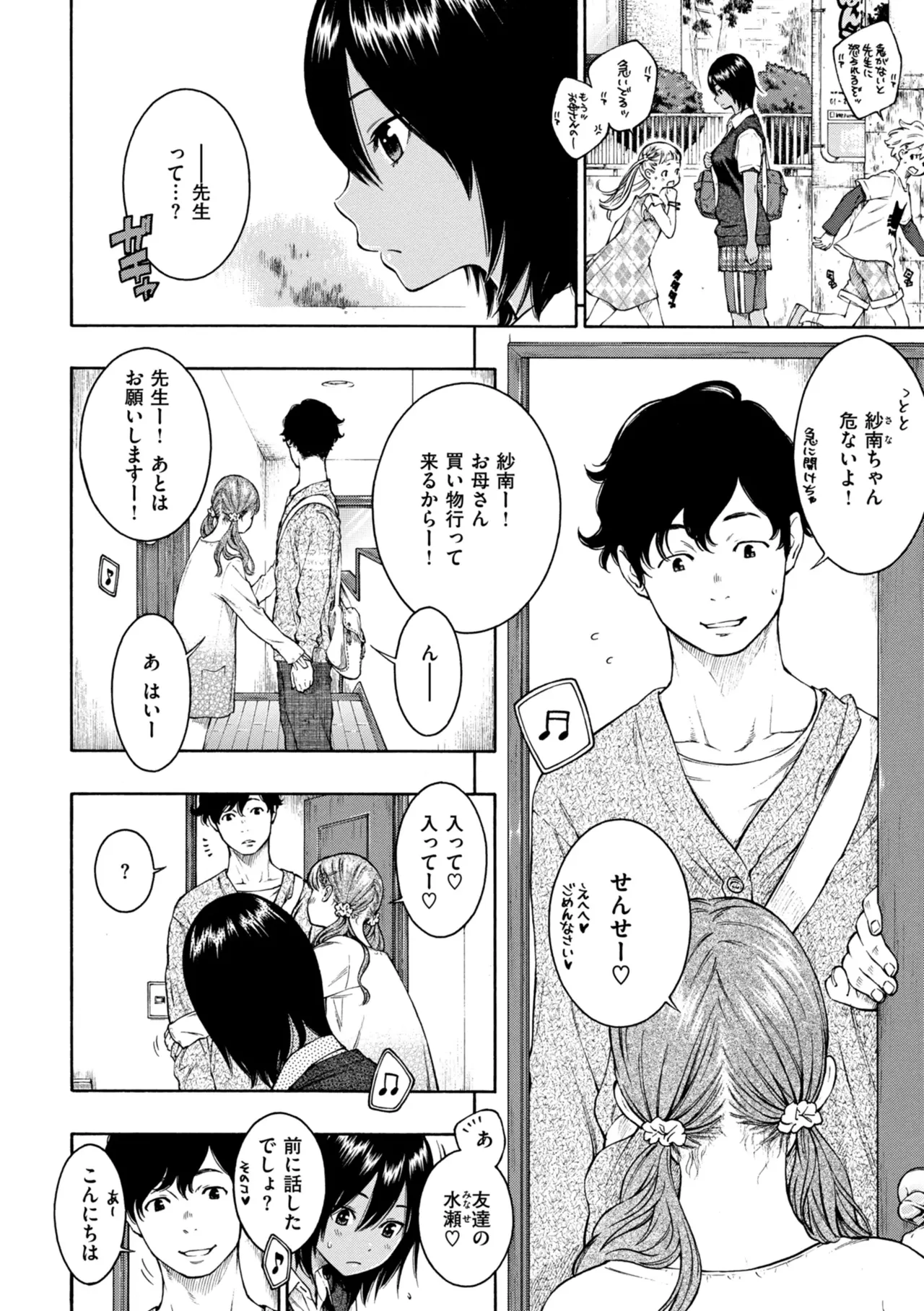 Saitei, Kirai, Suki ja Nai. - It sucks. I hate it. I just don't like it. page 5 full