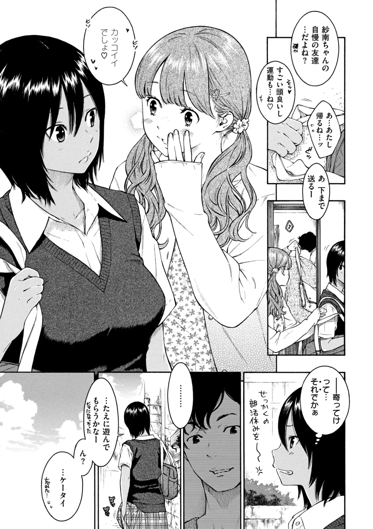 Saitei, Kirai, Suki ja Nai. - It sucks. I hate it. I just don't like it. page 6 full