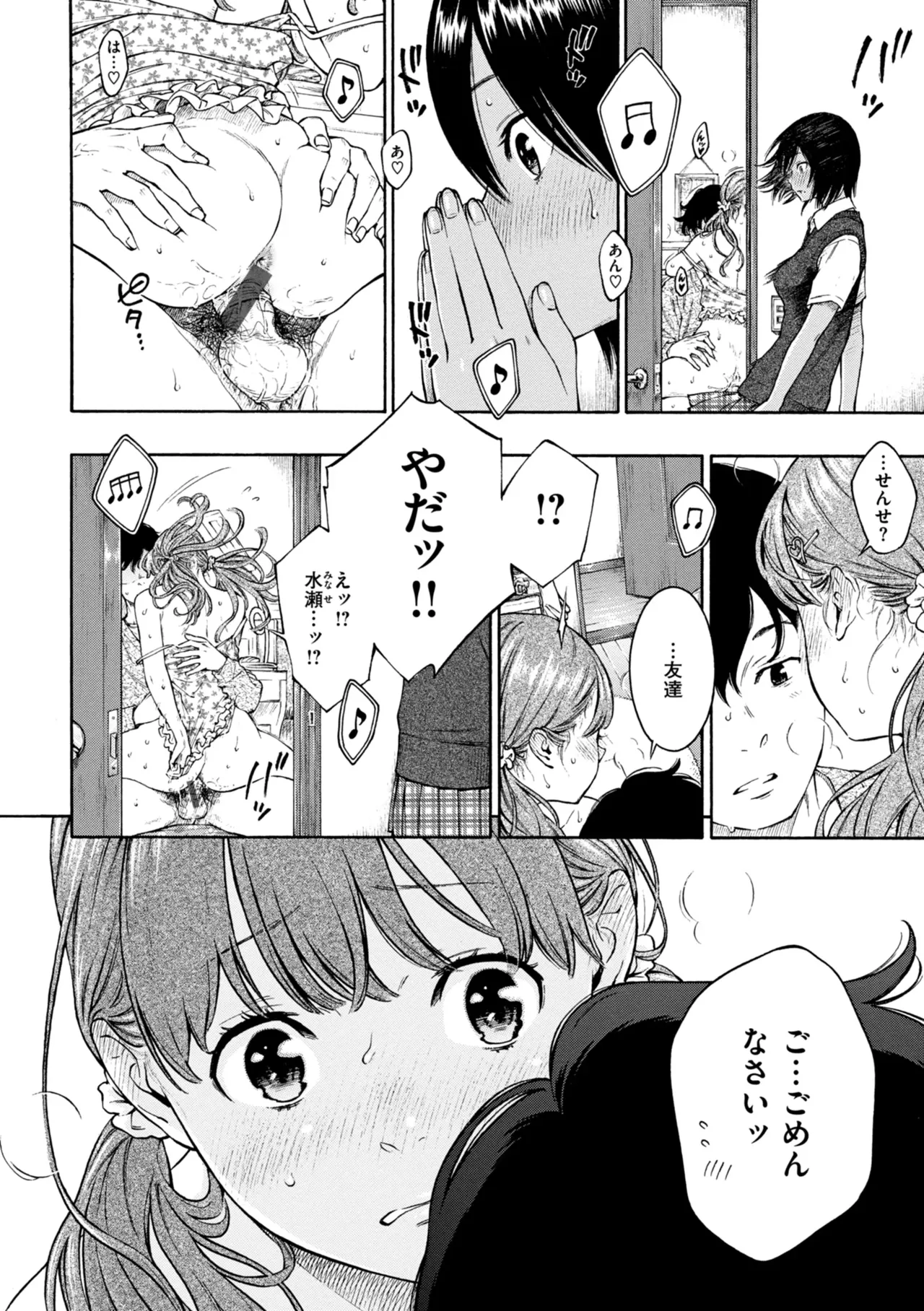 Saitei, Kirai, Suki ja Nai. - It sucks. I hate it. I just don't like it. page 9 full