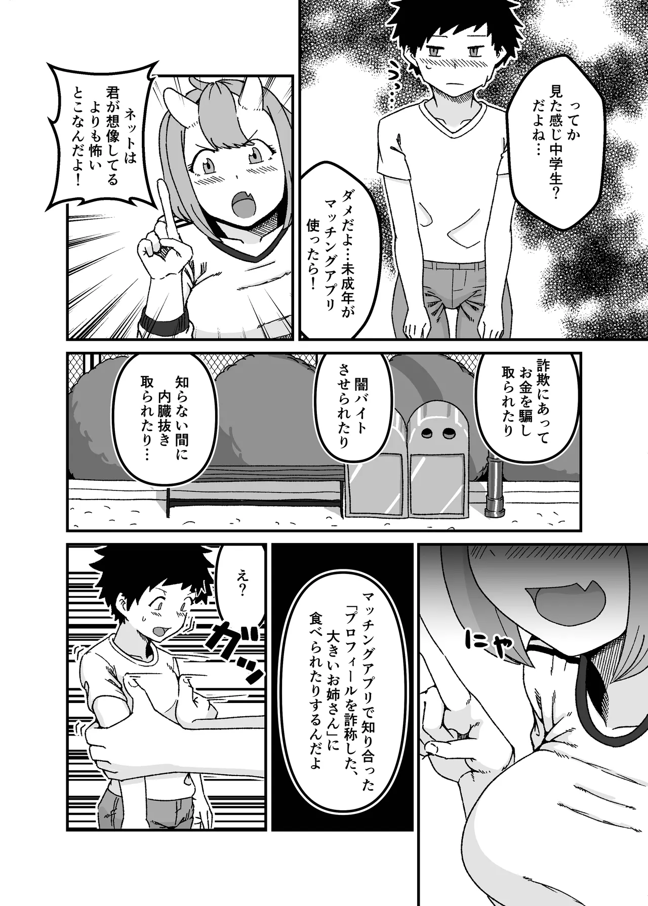 A collection of short stories about big-boobed older sisters swallowing whole page 11 full