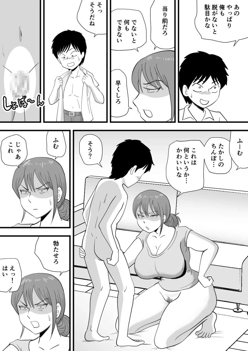 Neboketa Kaasan ga Erokunatte Semattekuru page 11 full