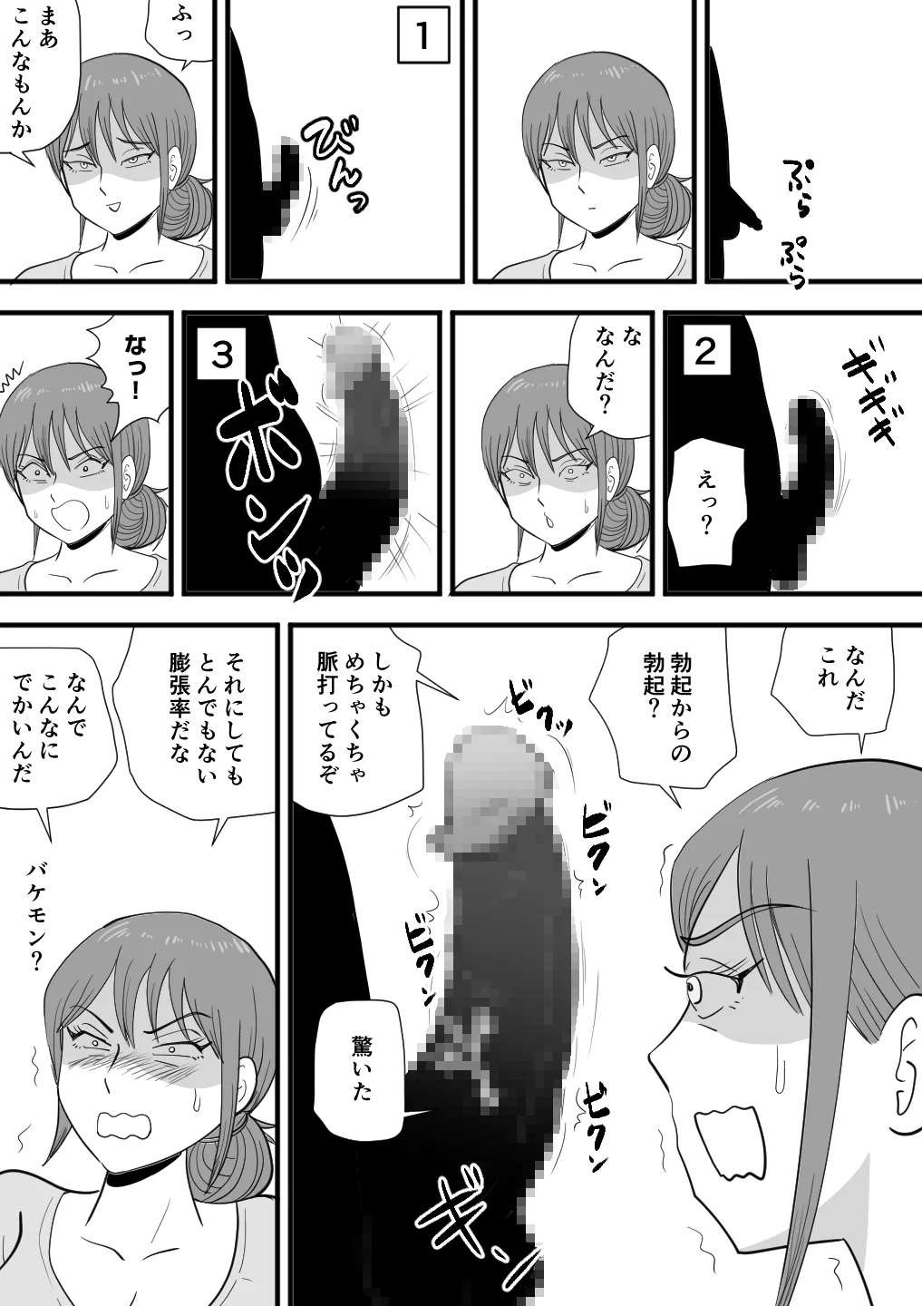 Neboketa Kaasan ga Erokunatte Semattekuru page 12 full