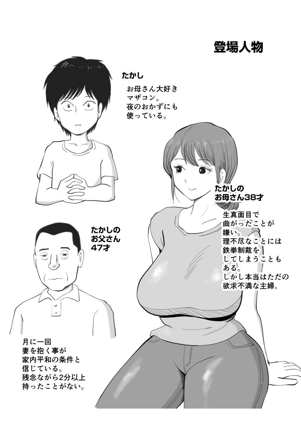 Neboketa Kaasan ga Erokunatte Semattekuru page 2 full