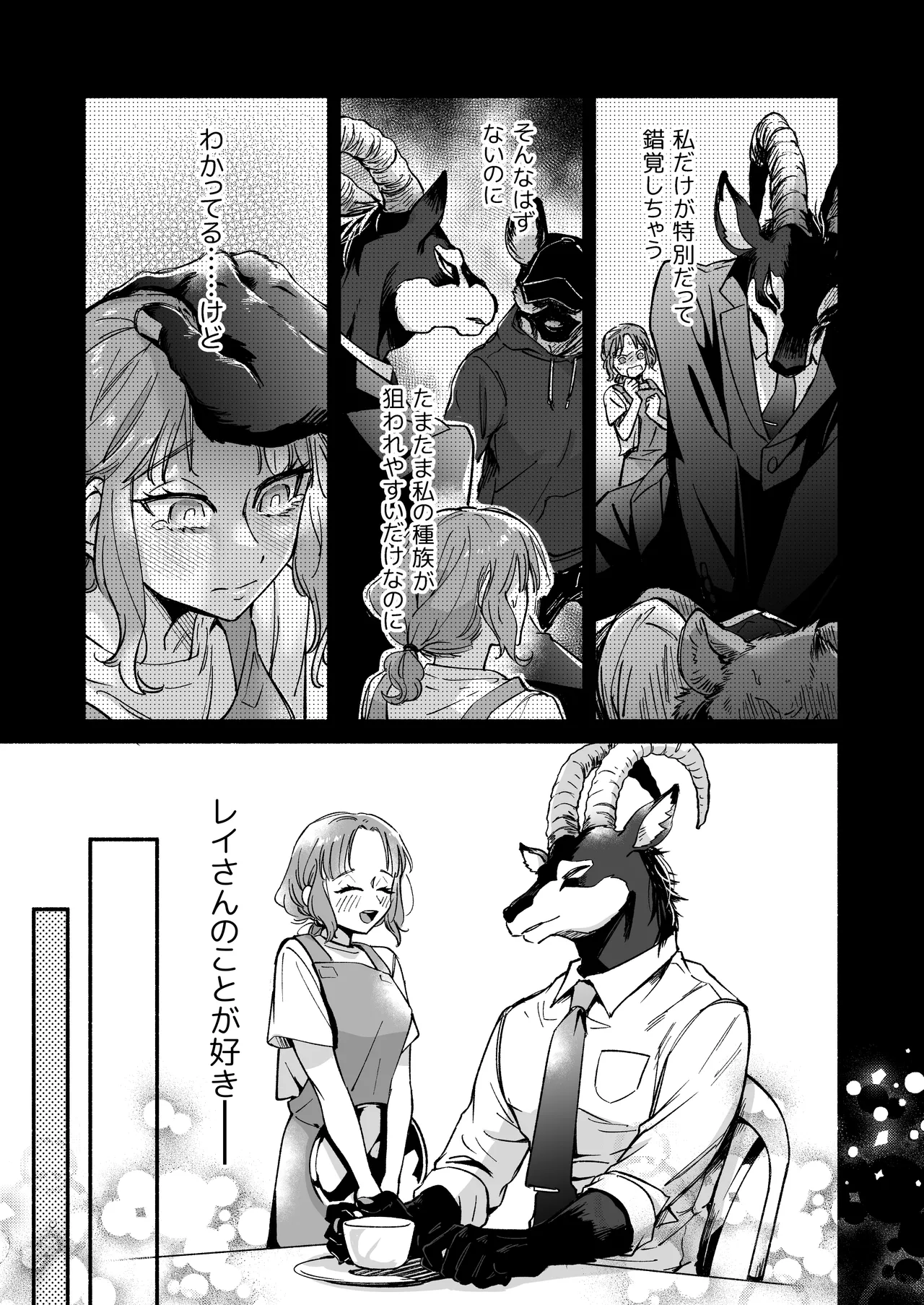 Watashi o mamotte kureru Rei san wa ichiban kiken na shuchaku ju page 10 full