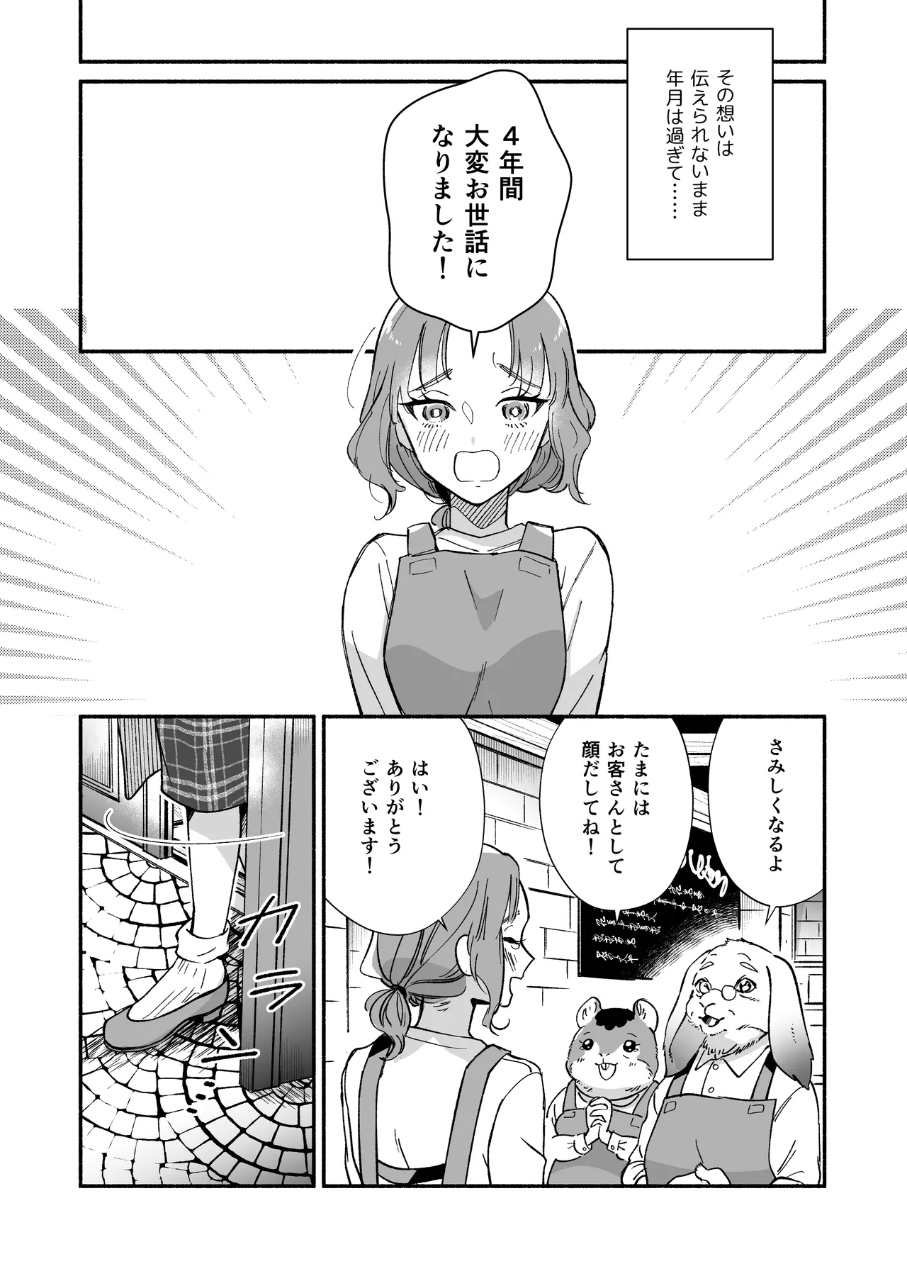 Watashi o mamotte kureru Rei san wa ichiban kiken na shuchaku ju page 11 full