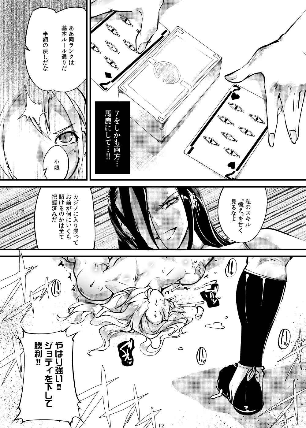 Tougijou Rin - Arena Rin 10 page 11 full