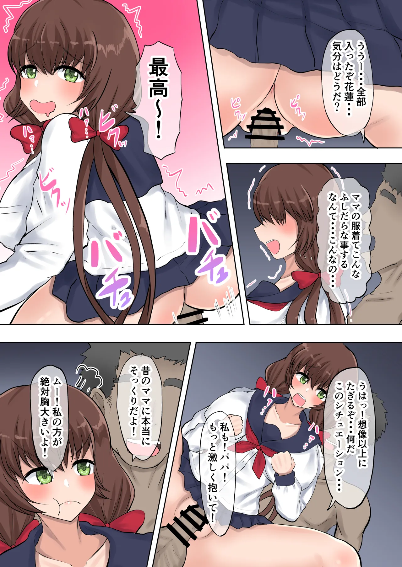 Oyako Haitoku Seikatsu "Tsuma no Kakurete Jitsu no Musume to Uwaki H" Ninomiya Karen Hen page 12 full