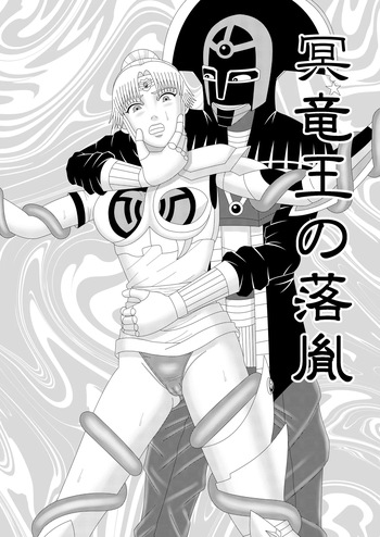 [Shijimi] The Fallen Son of the Dark Dragon King (Part 1 - Part 2) cover