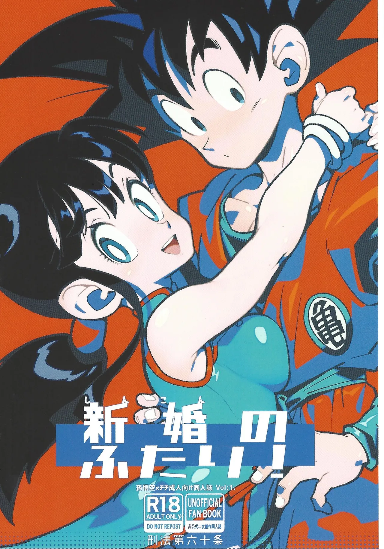 Shinkon no futari! page 1 full