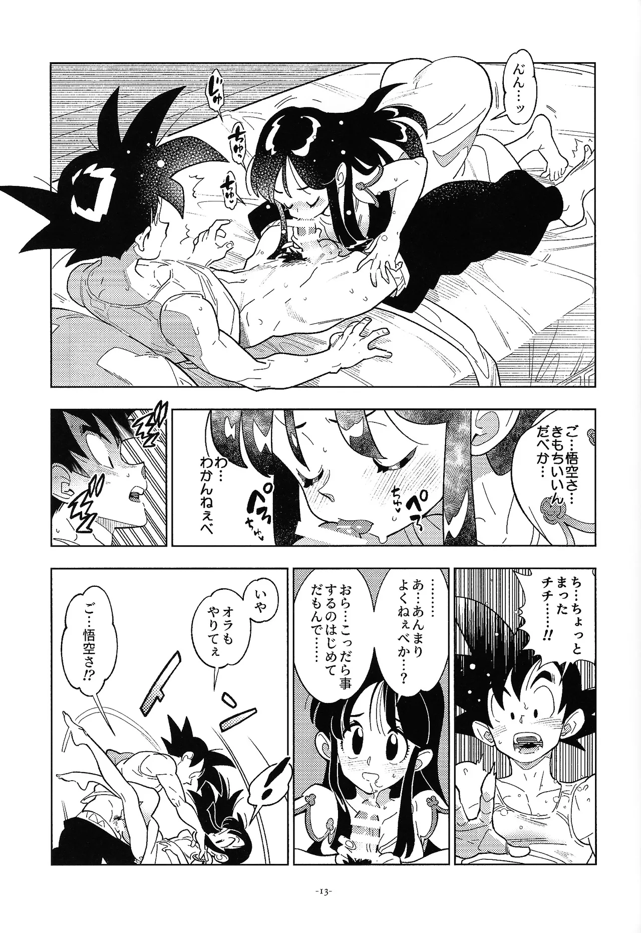Shinkon no futari! page 12 full