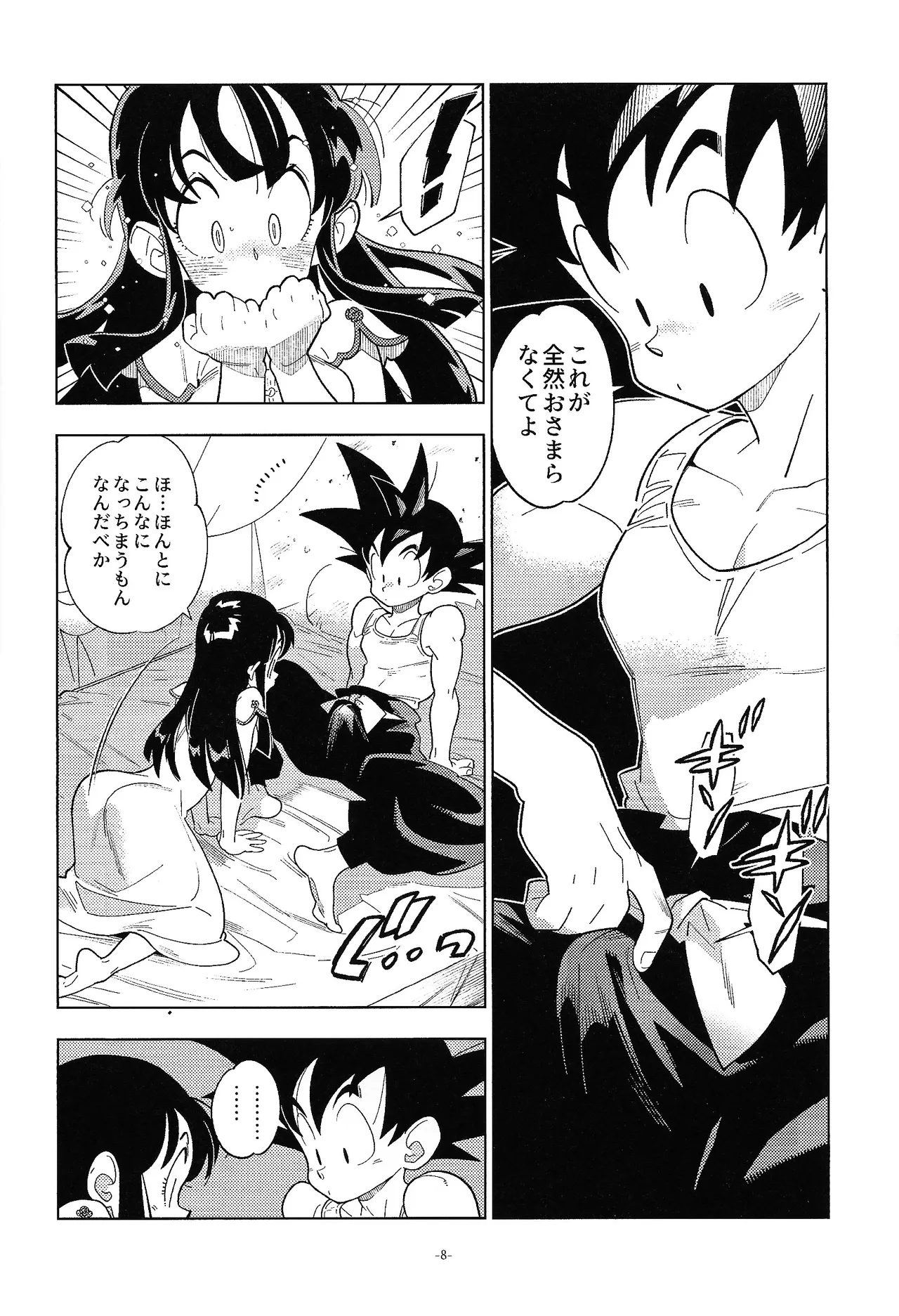 Shinkon no futari! page 7 full