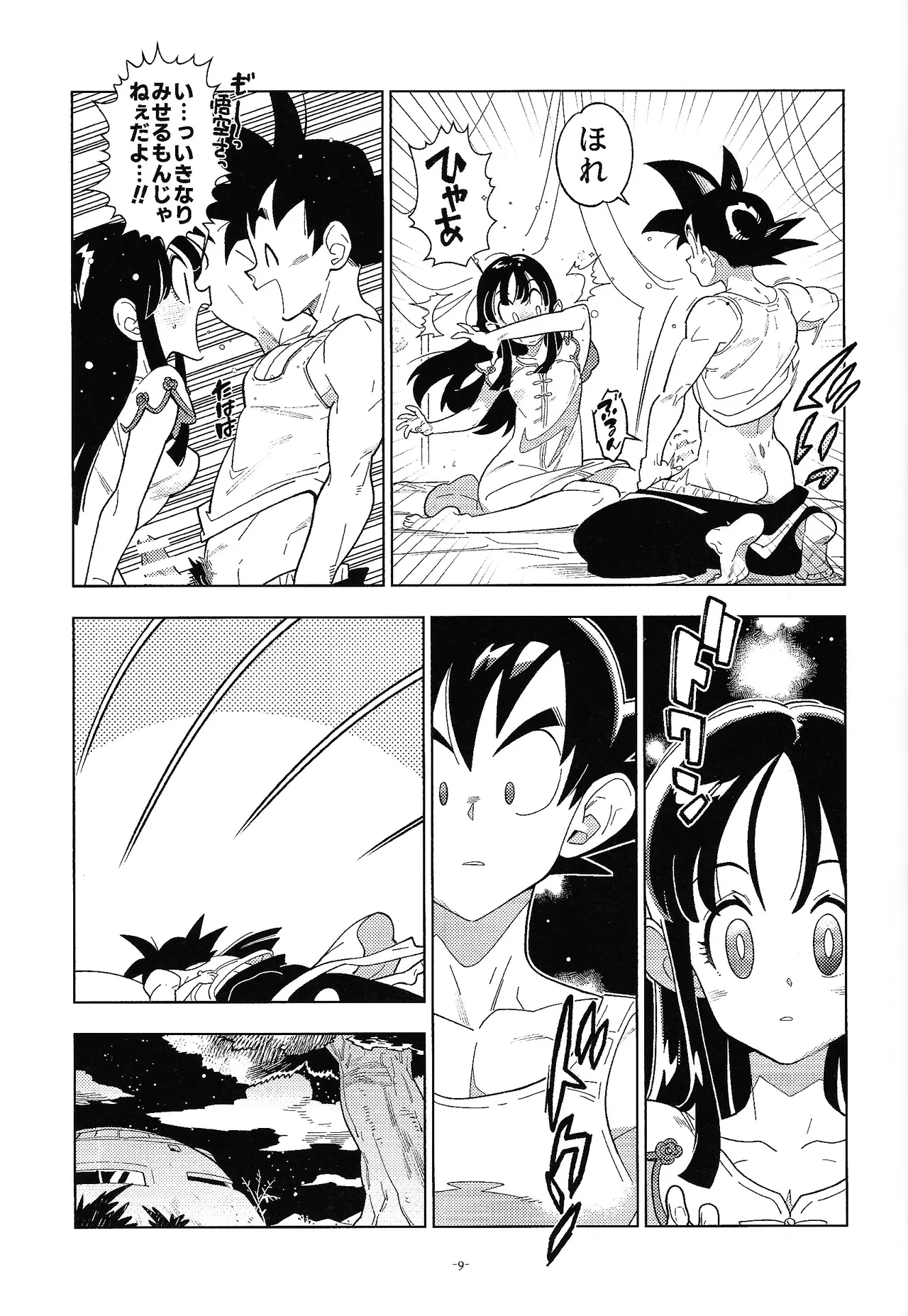 Shinkon no futari! page 8 full
