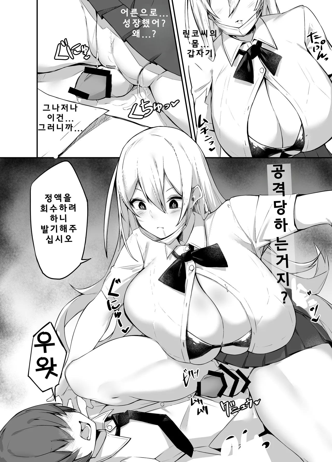 Ironna AP mono ～PARASITE GROWS～ page 10 full