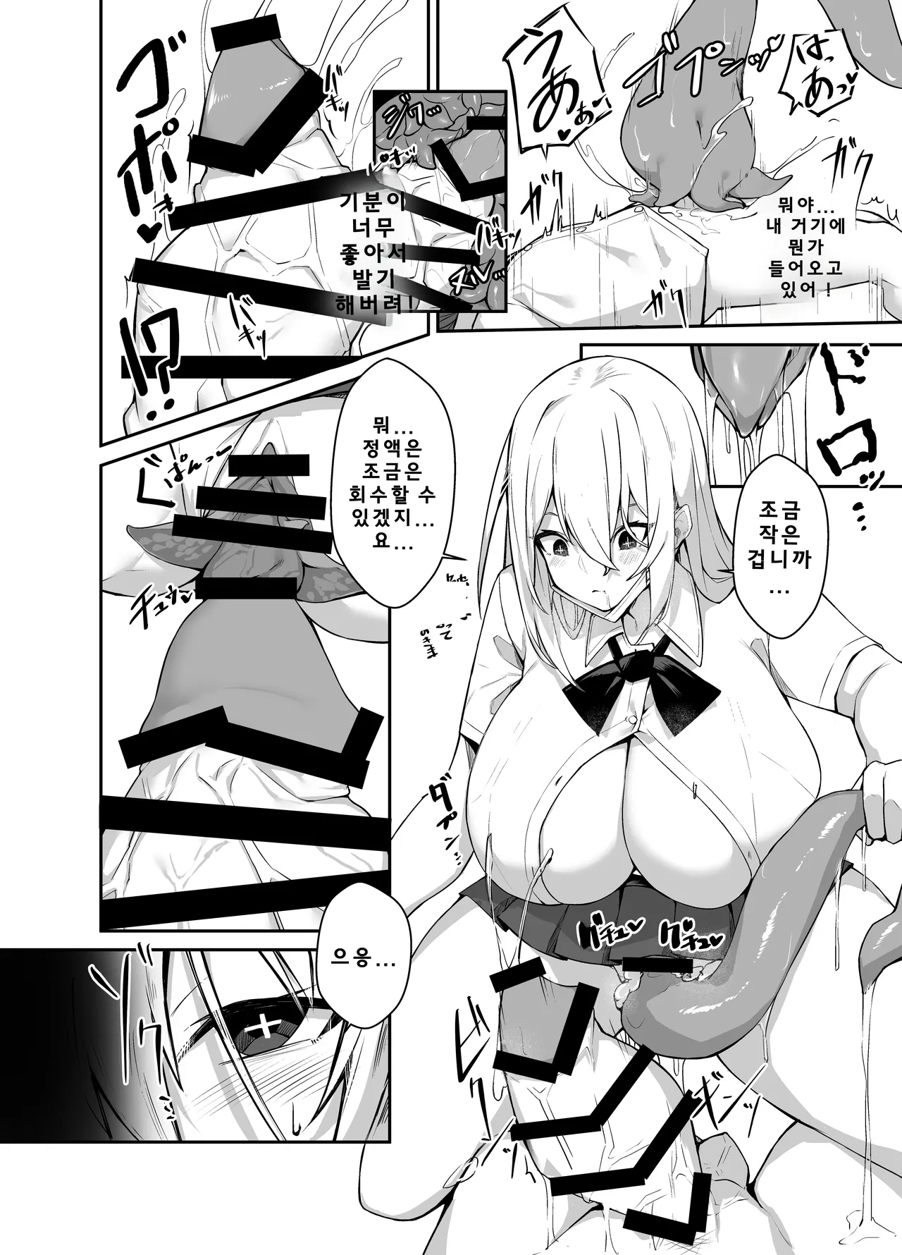 Ironna AP mono ～PARASITE GROWS～ page 12 full