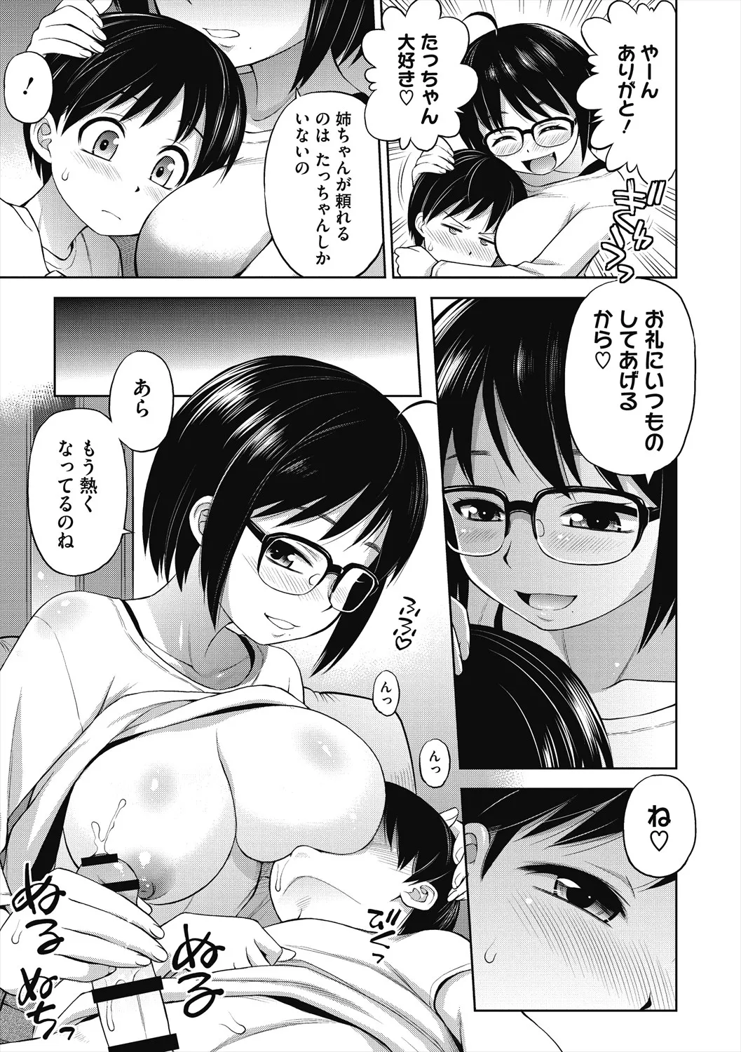 Secret Milk page 7 full