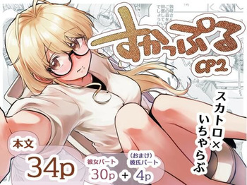 [Kokonoha no Kakurega (Kokonoha)] Scouple CP2 cover